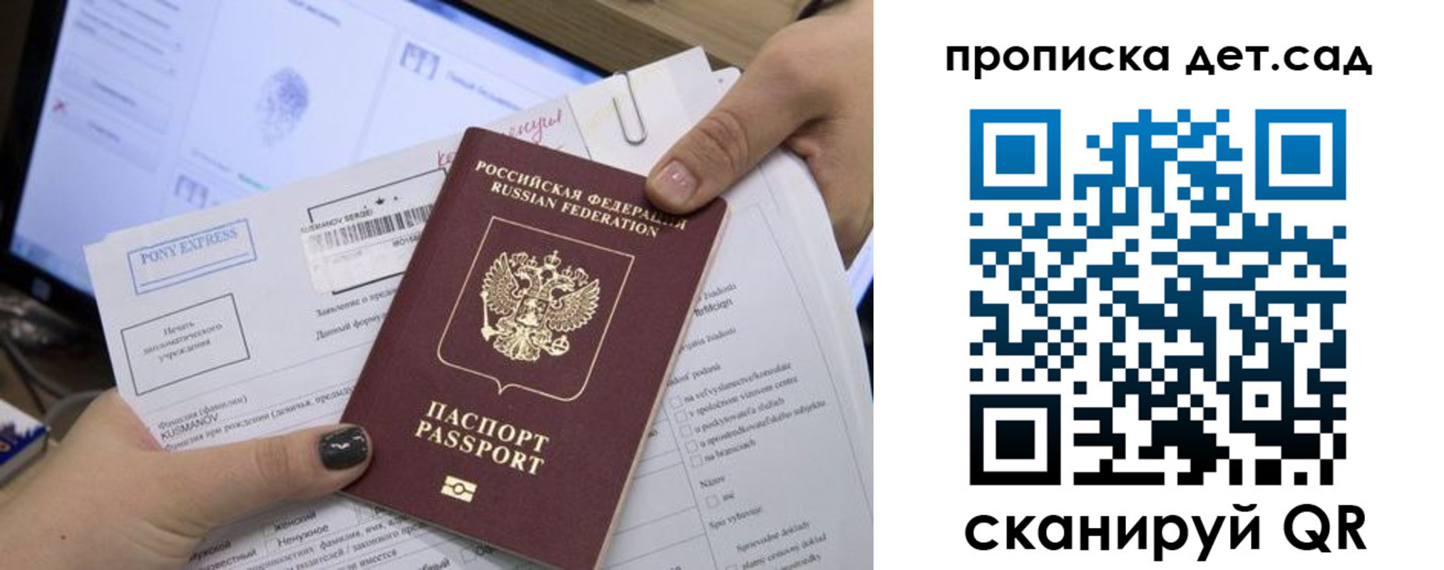 регистрация для дет. сада в Осташкове