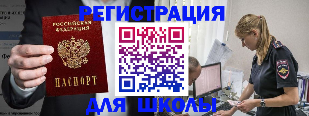регистрация для школы в Осташкове