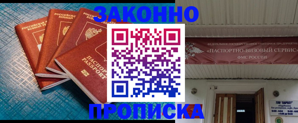 прописка для работы в Осташкове