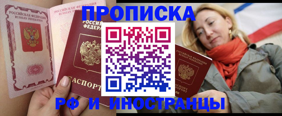 прописка регистрация в Осташкове